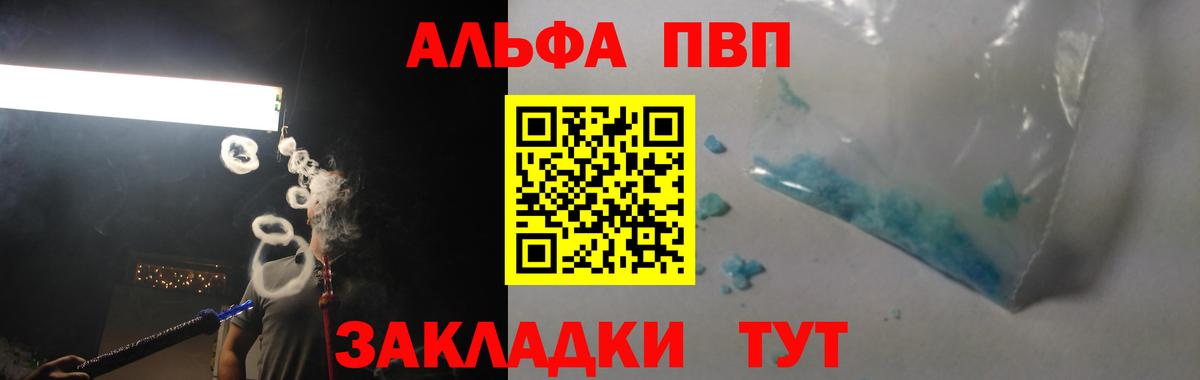 Alfa_PVP VHQ Канаш
