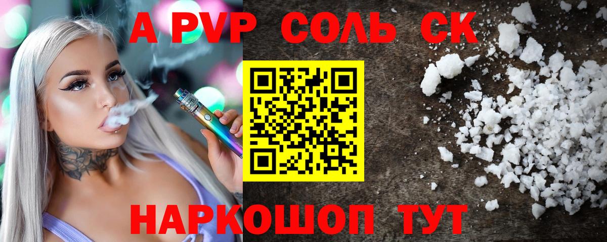 Alpha-PVP мука  A-PVP Соль  Канаш  Вход с VPN  Alfa_PVP Crystall 
