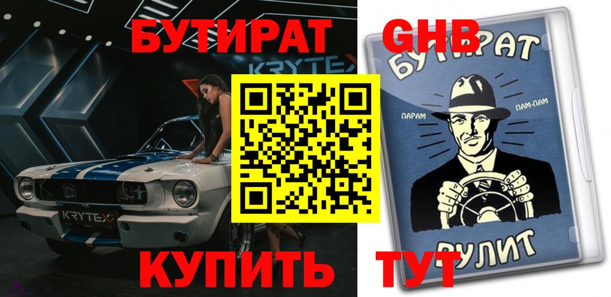 Бутират  Вход с VPN  Канаш  Бутират вода 