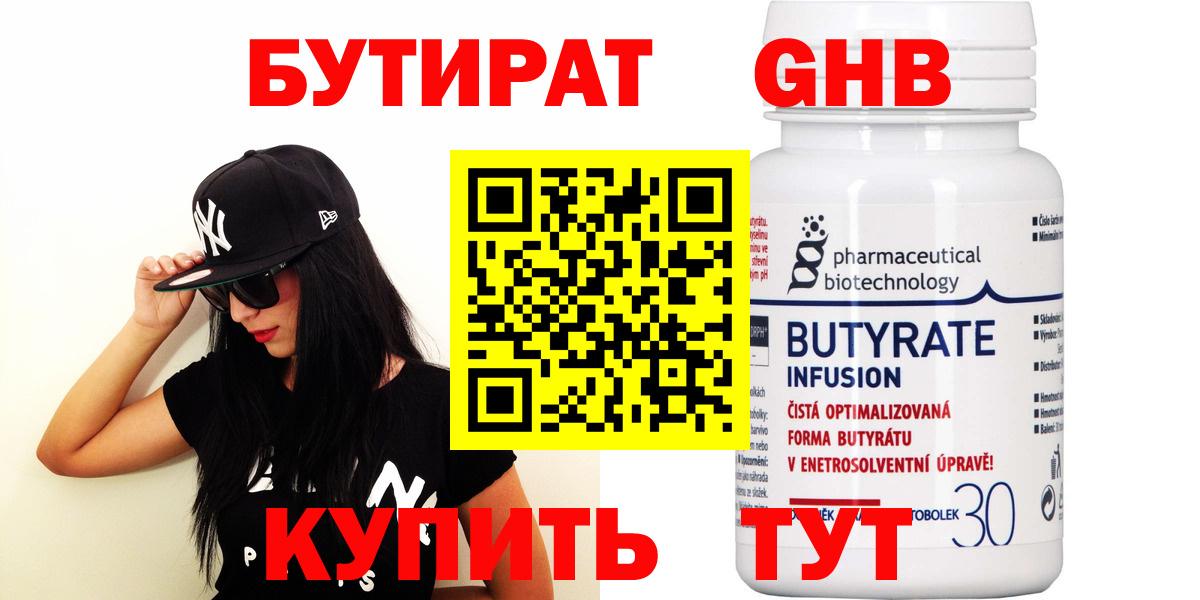Бутират GHB Канаш
