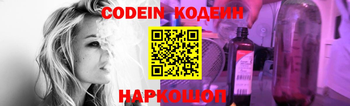 Codein Purple Drank  Codein напиток Lean (лин)  Вход с VPN  Канаш 