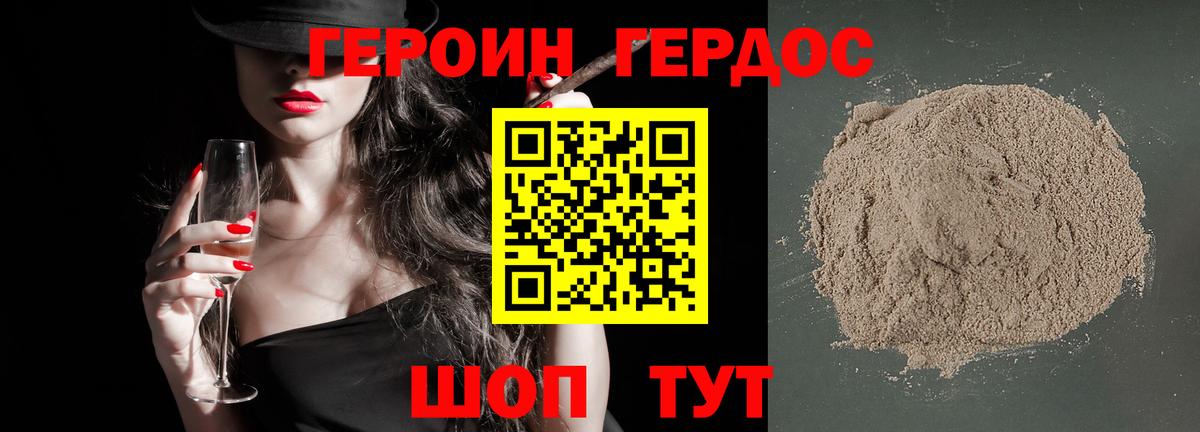 ГЕРОИН  Вход с VPN  Канаш  ГЕРОИН герыч 
