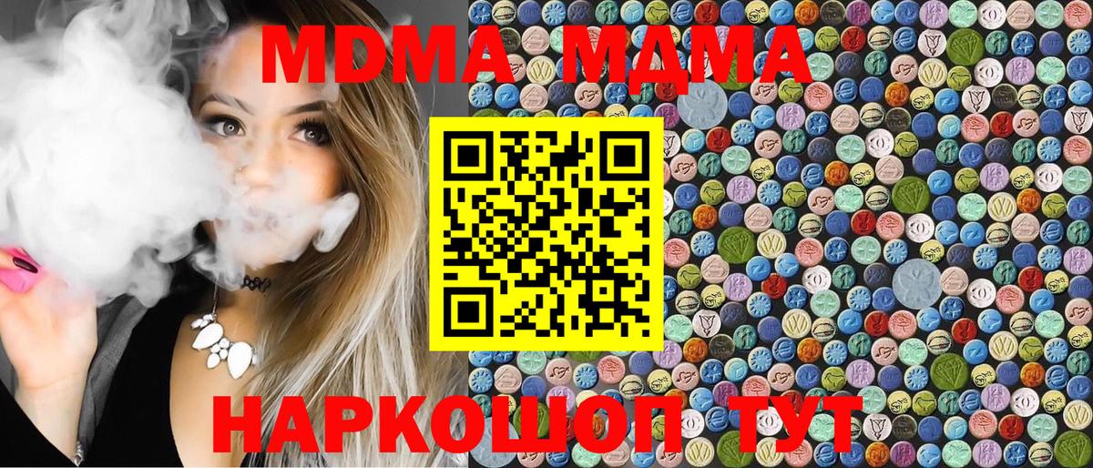МДМА crystal  Вход с VPN  Канаш  МДМА crystal 